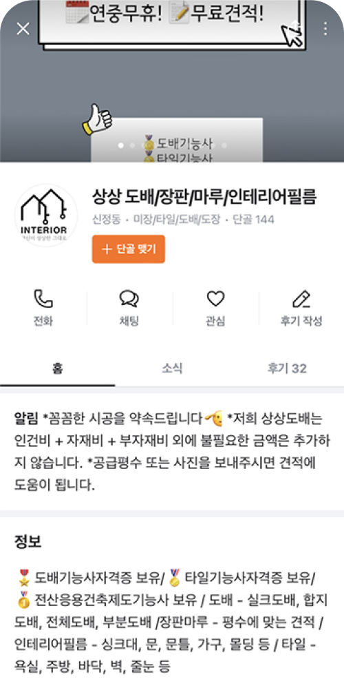 당근 지점등록 서비스 예시 이미지01