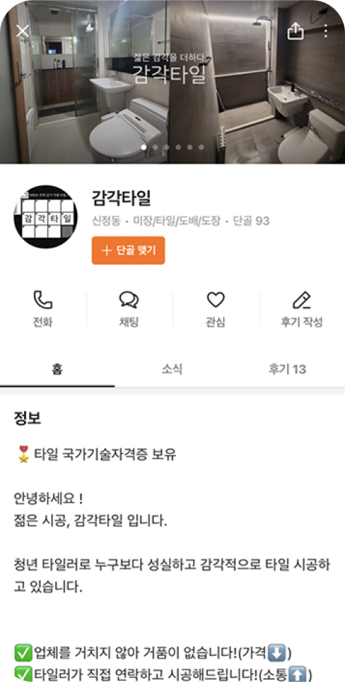 당근 지점등록 서비스 예시 이미지02