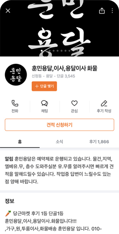 당근 지점등록 서비스 예시 이미지03