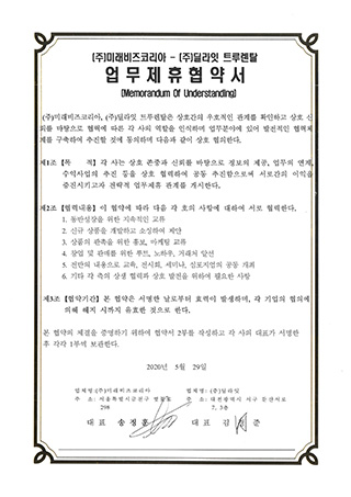 (주)미래비즈코리아-(주)딜라잇트루렌탈 업무협약계약서