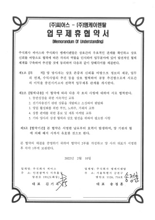 (주)엠케이렌탈-(주)씨어스 업무협약계약서