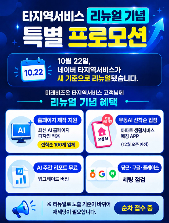 타지역서비스 리뉴얼 기념 특별 프로모션