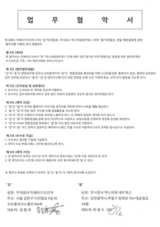 (주)엑스파워네트웍스 업무협약계약서 이미지