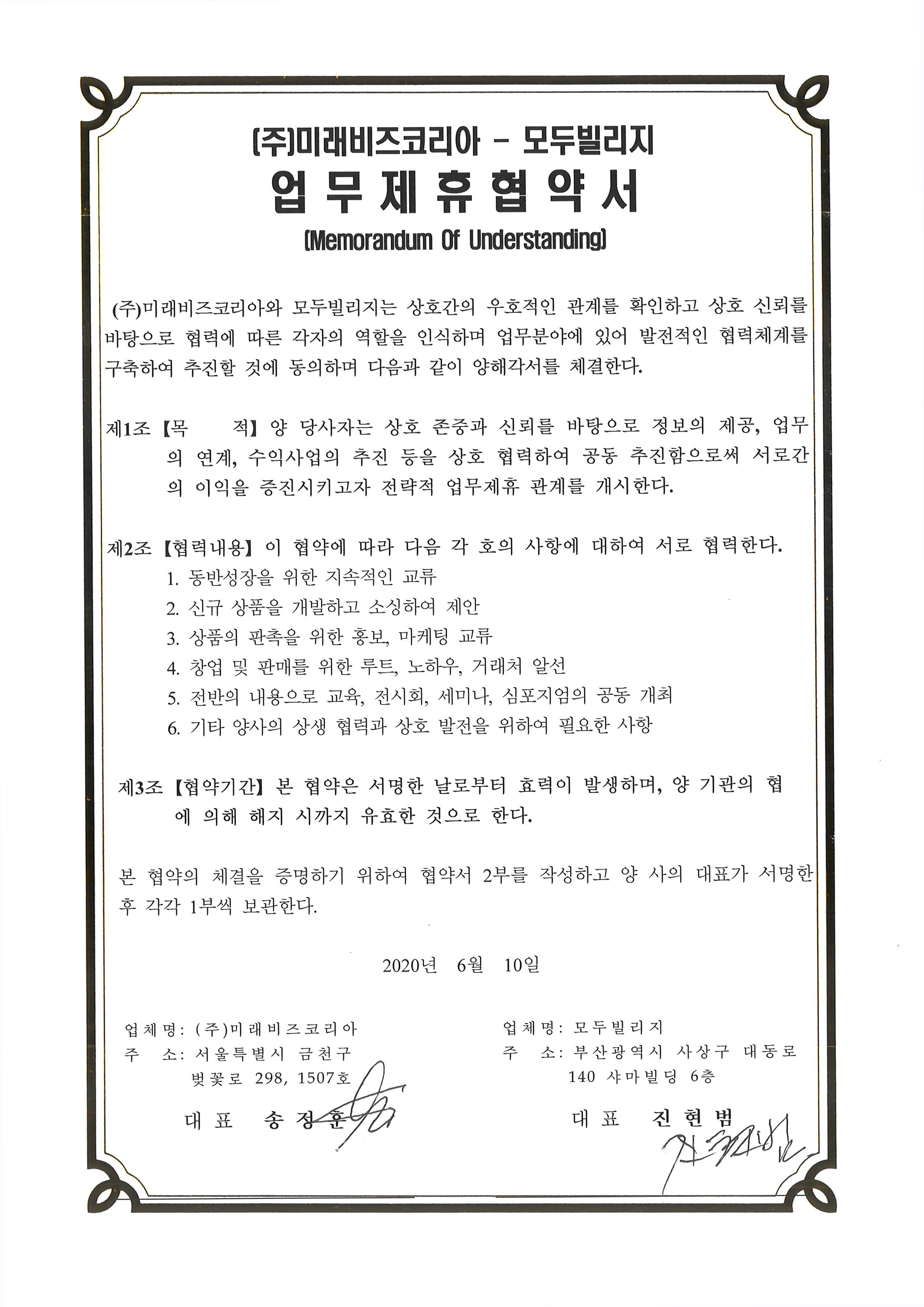 (주)케이워터크래프트 업무협약계약서 이미지