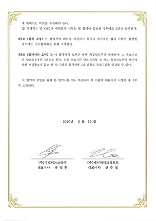 (주)케이워터크래프트 업무협약계약서 이미지