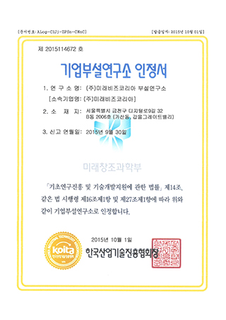 기업부설연구소 인정서 이미지