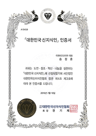 대한민국 신지식인 인증서(한글) 이미지