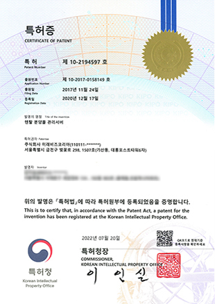 렌탈분양몰 관리서버 특허증 이미지