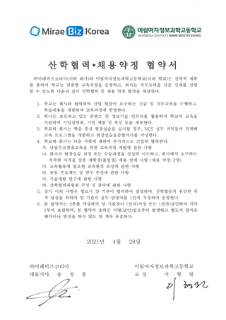 미림여자정보과학고등학교 산학협력협약서 이미지