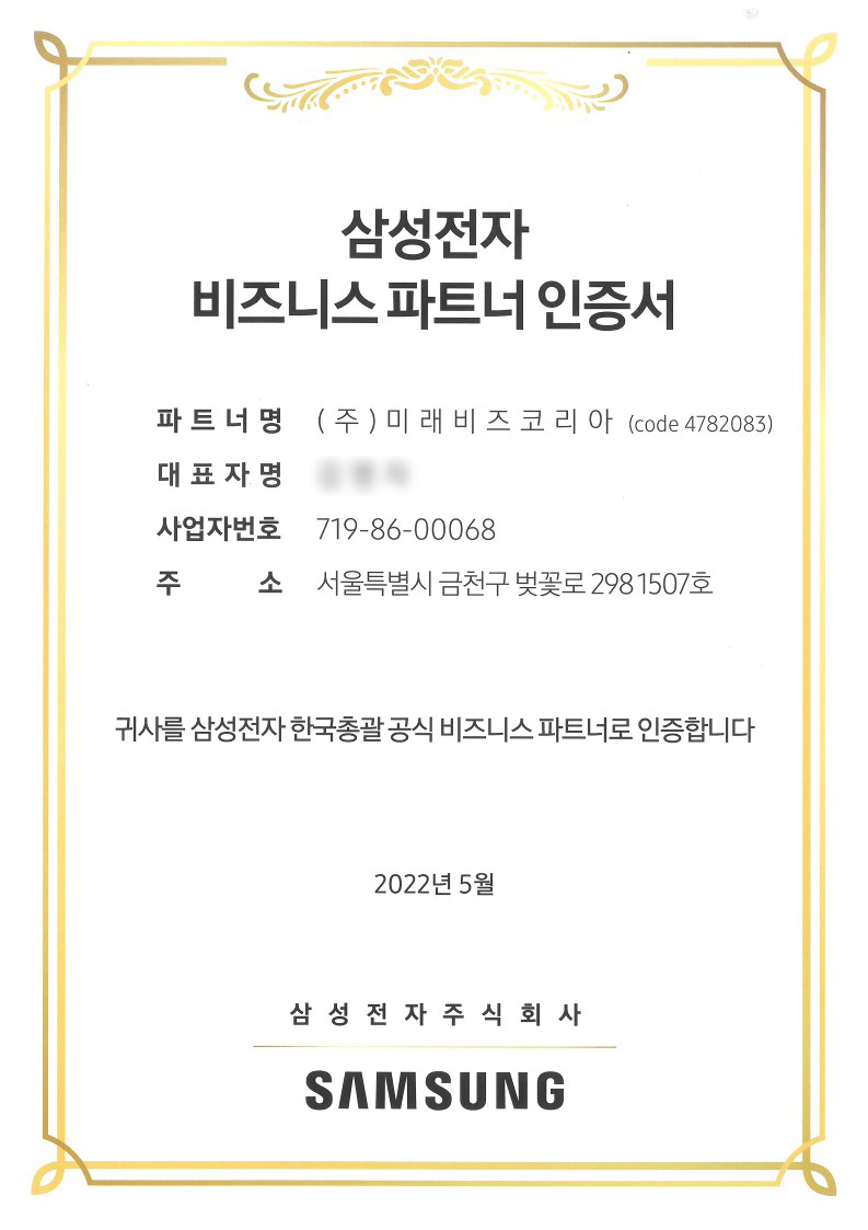 삼성전자 비즈니스파트너 인증서 이미지