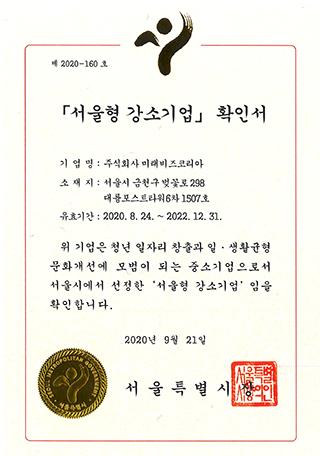 서울형 강소기업 확인서 이미지