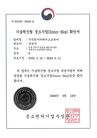 이노비즈 확인서 이미지