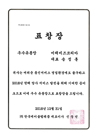 한국 케이블텔레콤 표창장(우수) 이미지