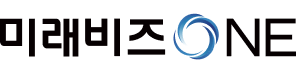 미래비즈ONE